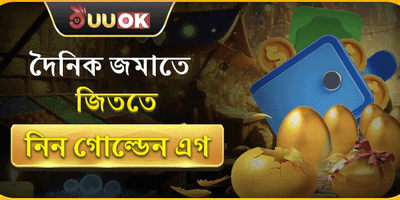 বন্ধু রেফারেল বোনাস promotion
