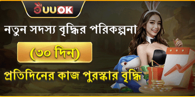 ১০০% ওয়েলকাম মেগা বোনাস promotion