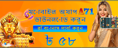 সেরা গেম খেলুন, বড় জিতুন