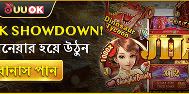 সাপ্তাহিক রিলোড বোনাস promotion
